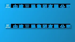 中建三局logo组合透明免抠图图片