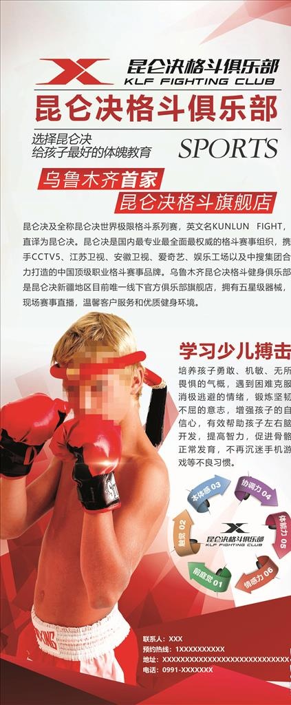 格斗俱乐部展架图片(3150x7087)psd模版下载