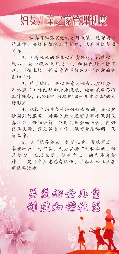 妇联制度图片cdr矢量模版下载
