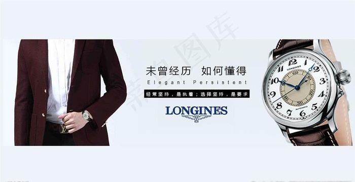 电商浪琴手表图片psd模版下载