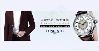 电商浪琴手表图片