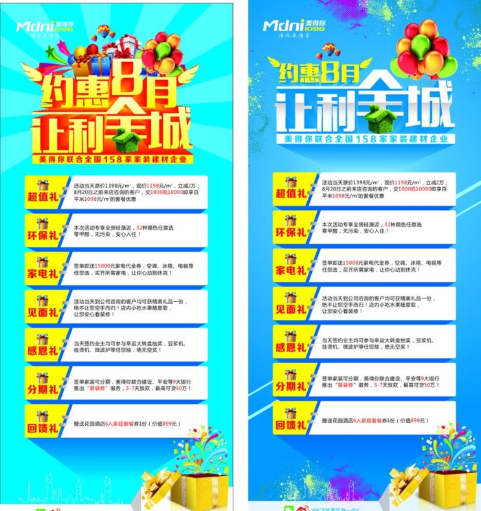 8月家装活动展架图片cdr矢量模版下载
