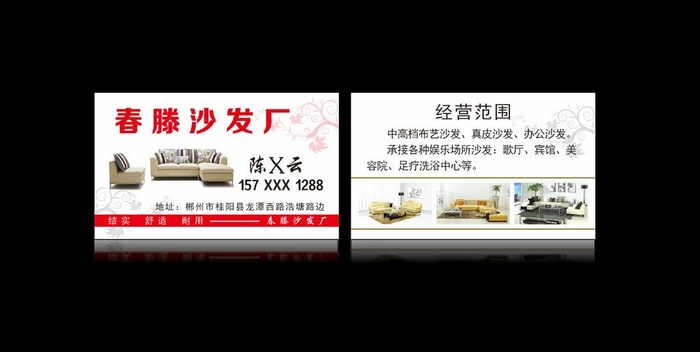 沙发名片 家具名片 家装名片图片