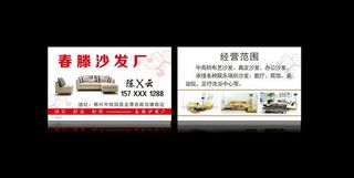 沙发名片 家具名片 家装名片图片