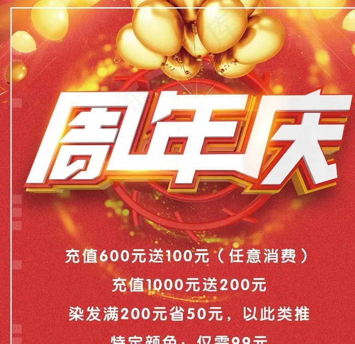 周年庆图片ai矢量模版下载