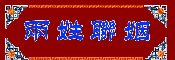 蒙古族花纹图片(3657x1361)psd模版下载