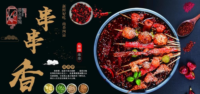 串串图片(5787x2913)psd模版下载