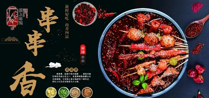 串串图片 串串图片