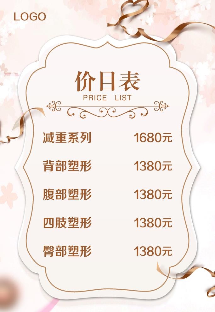 美容价目表图片(3600x5400)psd模版下载