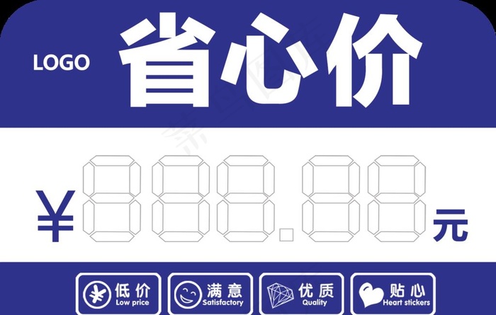 价格牌图片psd模版下载