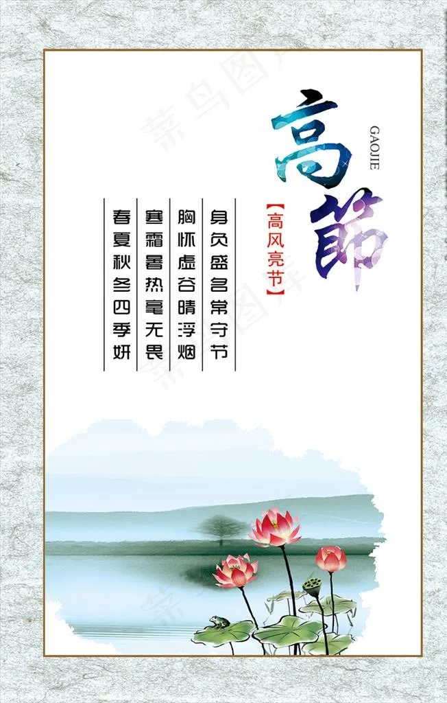 党风廉政 高节图片(1575x2362)psd模版下载