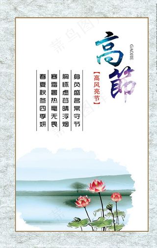 党风廉政 高节图片