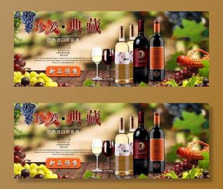 红酒葡萄酒海报图片