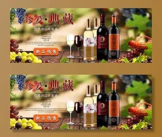 红酒葡萄酒海报图片