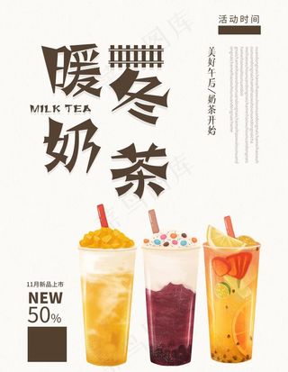 奶茶图片