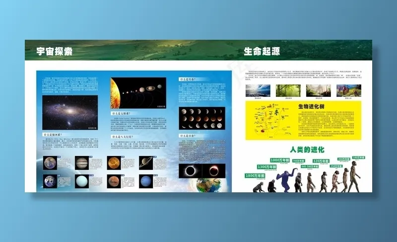 宇宙生命探索展板图片cdr矢量模版下载