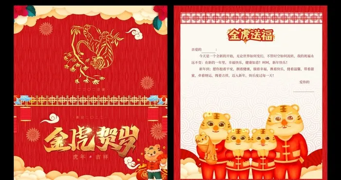 虎年贺卡 图片(1417x1654)psd模版下载