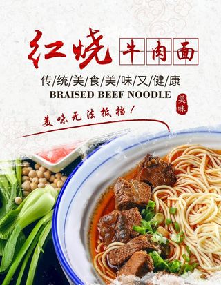 红烧牛肉面图片