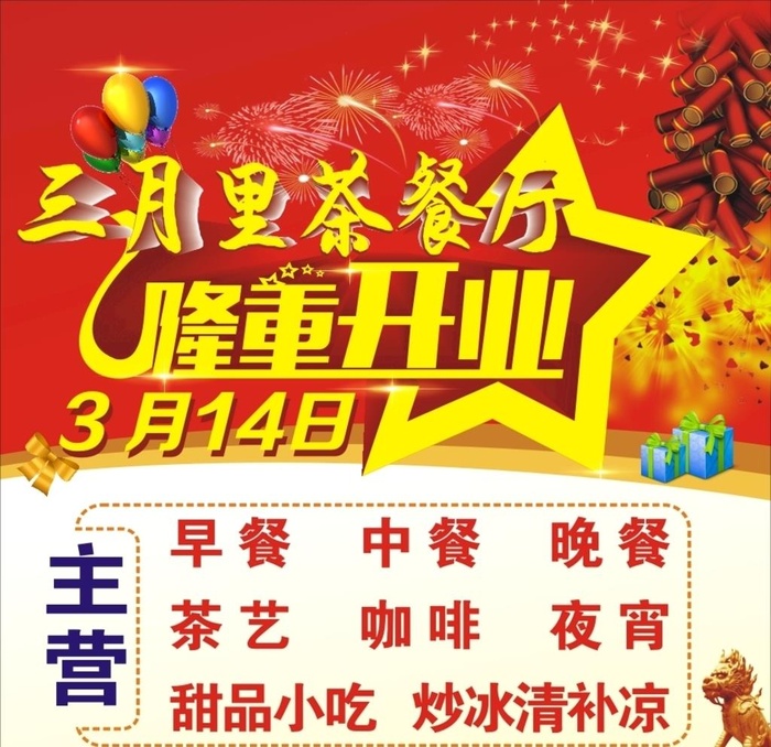 隆重开业图片cdr矢量模版下载
