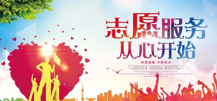 志愿者图片