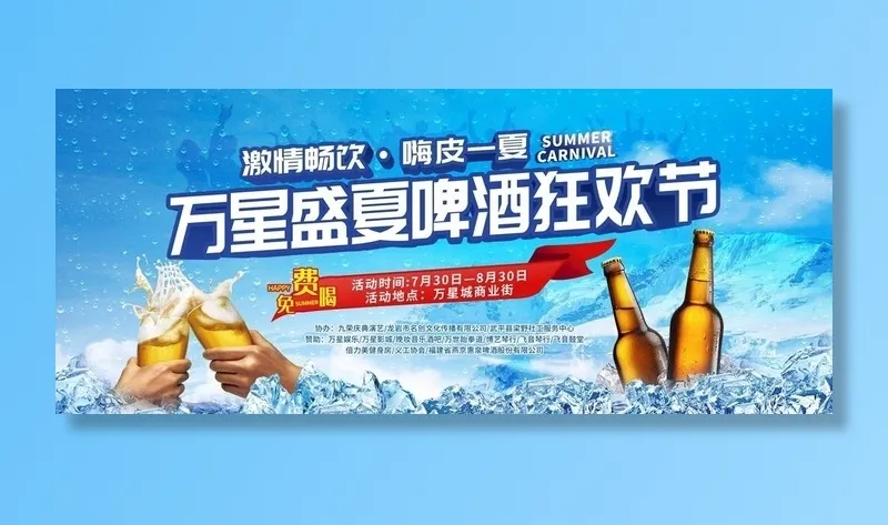 啤酒节背景 海报图片(5906x2657)psd模版下载