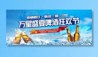 啤酒节背景 海报图片