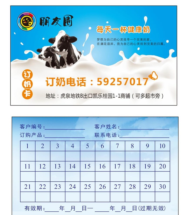 订奶卡图片cdr矢量模版下载
