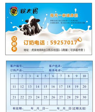 订奶卡图片