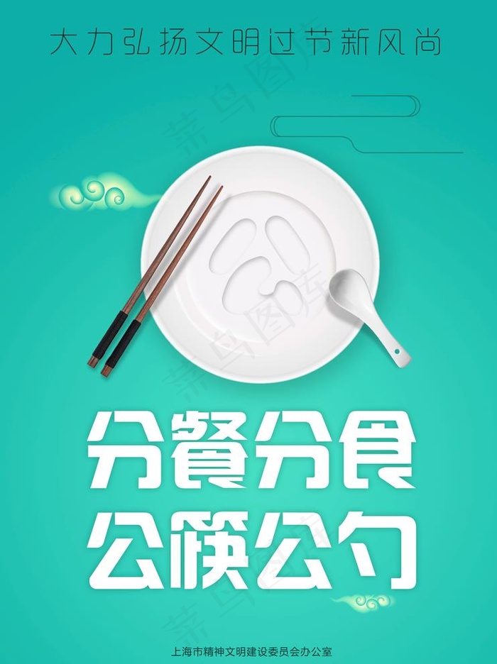 分餐分食图片(2067x2854)psd模版下载