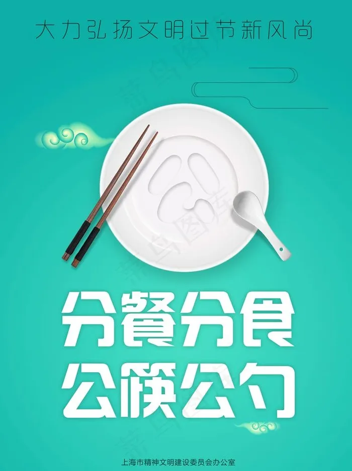 分餐分食图片(2067x2854)psd模版下载