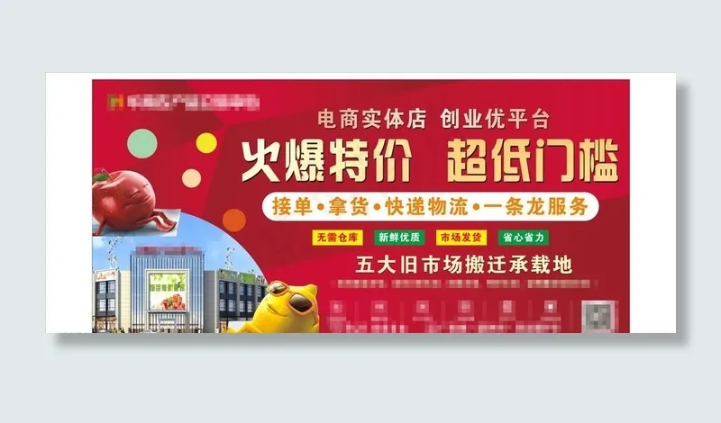 地产电商铺图片cdr矢量模版下载