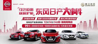 东风日产背景图片