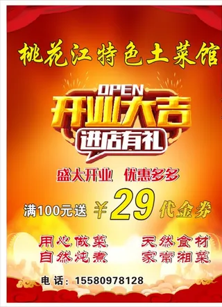 饭店开业大吉 进店有礼图片