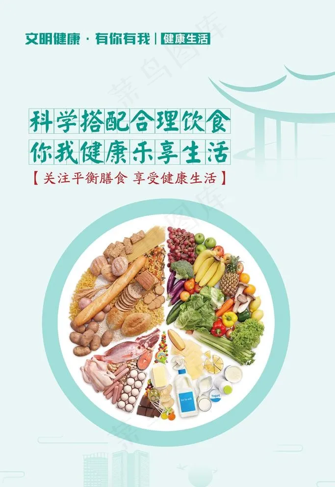 文明健康 有你有我图片psd模版下载