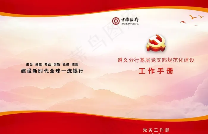 党建封面图片psd模版下载