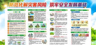 防灾减灾图片