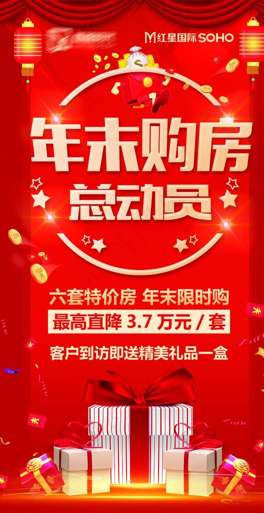 红色背景房地产舞台幕布礼物活动图片psd模版下载