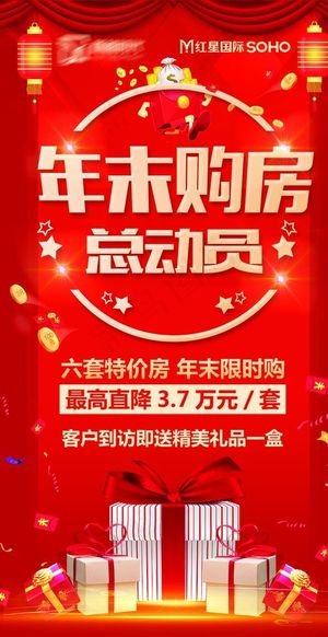 红色背景房地产舞台幕布礼物活动图片