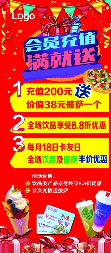 会员海报图片(4183x8858)psd模版下载