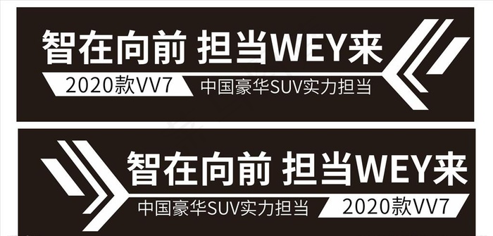 VV7车身贴图片cdr矢量模版下载