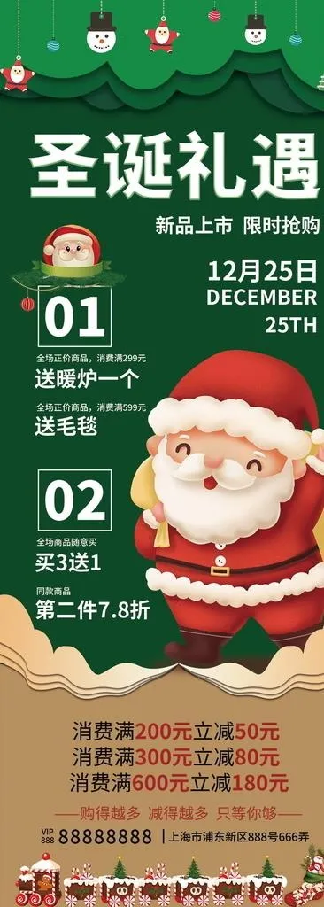 圣诞节海报 图片psd模版下载