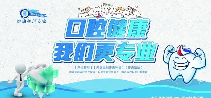 口腔海报图片(7087x3543)psd模版下载