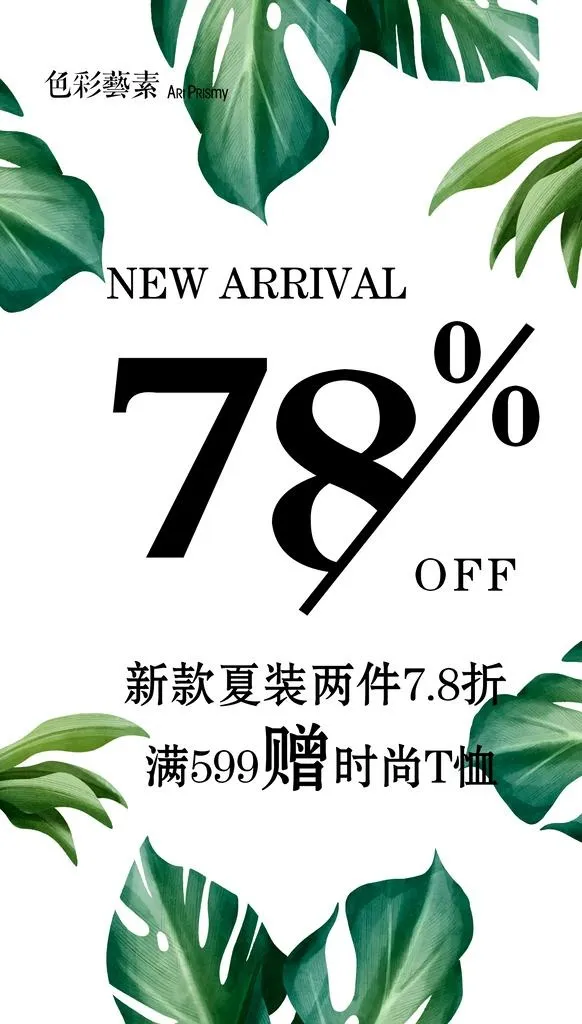 清爽夏季海报图片