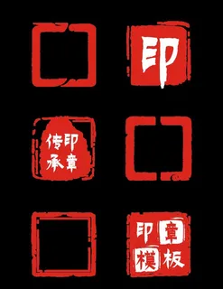 矢量中国风红色印章传统中式边框图片 矢量中国风红色印章传统中式边框图片