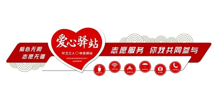 爱心驿站图片(9449x4134)psd模版下载