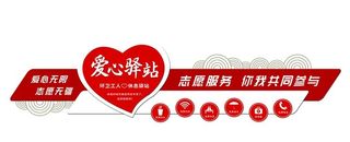 爱心驿站图片