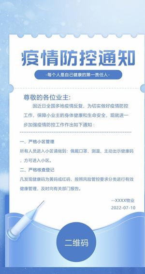 通知,人人有责,,设计,广告设计,广告