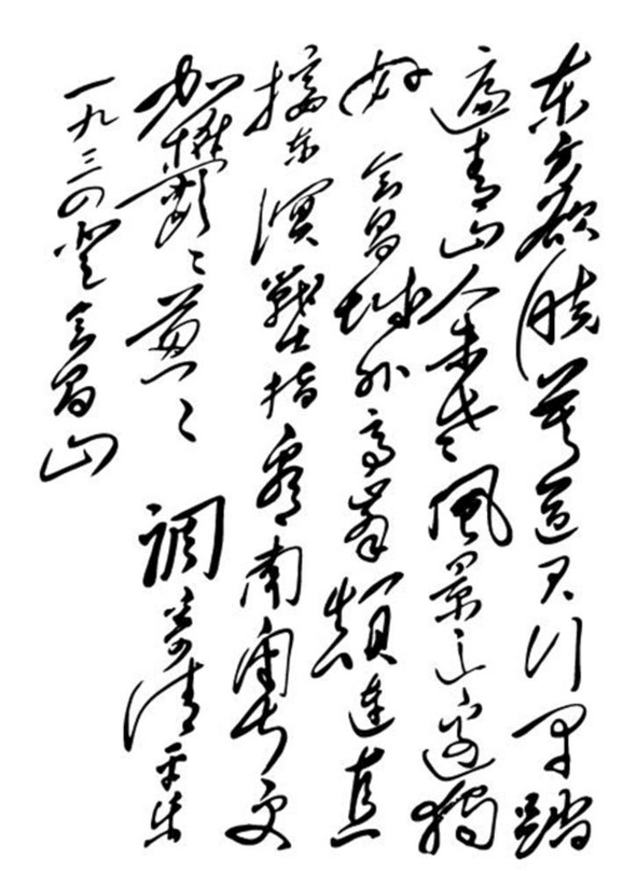 手迹,诗词,矢量,沁园春,长沙,设计,其他ai矢量模版下载