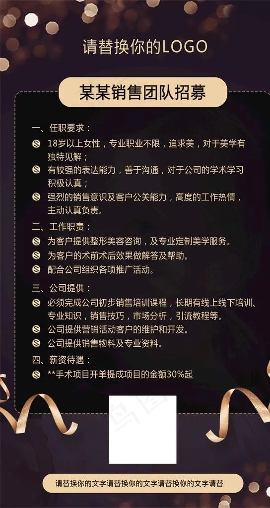 招募令图片(1992x3542)psd模版下载
