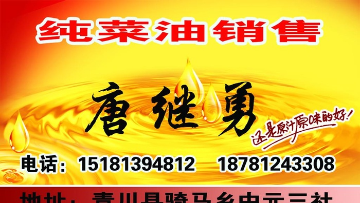 菜油销售名片图片(1087x650)psd模版下载